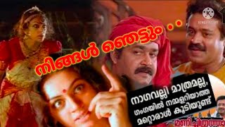 #നാഗവല്ലി കൂടാതെ ഗംഗ യിൽ ഉള്ള ആൾ . ആരെന്നു അറിഞ്ഞാൽ നിങ്ങൾ ഞെട്ടും...#,👹👹👹👹👽👽👽👽👻👻👻👻💀☠️💀☠️💀