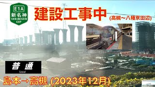 【新名神高速道路建設工事中 (2024年初投稿) 東海道線 (JR京都線)・島本→高槻 (2023年12月)【側面展望 (ボーナス映像)】