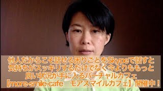 困りごとzoomで解決　経営者が他人だからこそ話せる心理カウンセラー