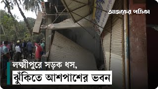 নিয়ম না মেনে বহুতল ভবনের ফাইলিংয়ে সড়কে ধস, ঝুঁকিতে আশপাশের ভবন | Ajker Patrika