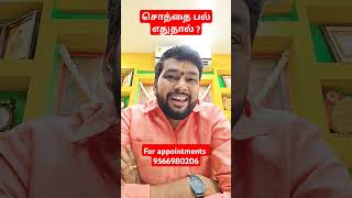 சொத்தை பல் எதுதால் ?  #tamilastrologer #todayrasipalan #indrayarasipalan #acharyahareshraman