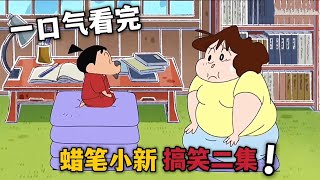 一口氣看完【蠟筆小新】爆笑連發：車子壞掉了、穴位按摩師新之助#蠟筆小新 #動漫解說 #二次元#shorts