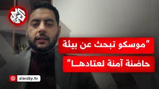 بماذا يُفسر نقل روسيا عتادا عسكريا من قواعدها في سوريا إلى ليبيا؟