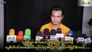 ထထိုးမှာ စိတ်တော့မရှိနဲ့ သက်သက်မဲ့ လူစိတ်ဝင်စားအောင်လုပ်တဲ့ပုံစံလို့ပဲ ကျွန်တော်မြင်မိတယ်....