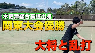 【木更津総合高校出身】関東優勝経験者の乱打がエグすぎた【ソフトテニス/Softtennis】