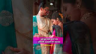 'आई कुठे काय करते' फेम अभिनेत्री अडकली लग्न बंधनात #trending #marathi #wedding #viralvideo