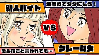 【漫画】ファミレスで「迷惑料として全部タダにしろ」と怒鳴り散らしたクレーマー女性の結末・・・（スカッとマンガ動画）