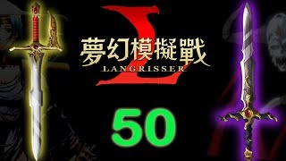 《夢幻模擬戰》- 主線劇情~第50章(完)｜#LANGRISSER｜#STORY