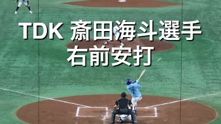 TDK 斎田海斗選手 右前安打