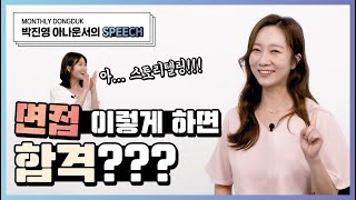 박진영 아나운서와 함께 하는 스피치강의 2020년 9월 콘텐츠 \