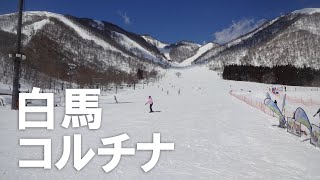 白馬コルチナスキー場 ゲレンデレポート Hakuba Cortina Ski Resort Nagano