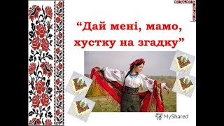 Українська хустка