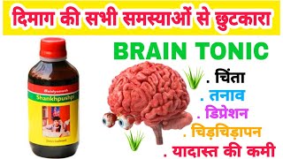 Baidyanath shankhpushpi syrup benefits in Hindi