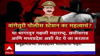 Gadchiroli  Special Report  : गडचिरोली पोलिसांनी २४ तासात उभारलं पोलीस स्टेशन : ABP Majha