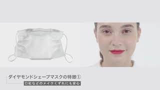 【Motex摩戴舒】MOTEXダイヤモンドシェイプマスク