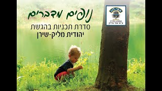 נופים מדברים עם הזמרת הבינלאומית רפאלה ורדי