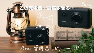 カメラのバッテリー管理できない人にオススメしたい！最高の充電器見つけました！