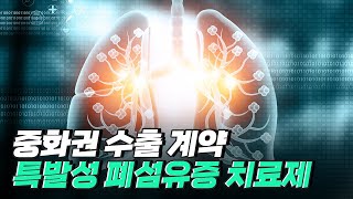 [핫클립] 바이오 분야의 기술 발전을 볼 수 있는 쇼케이스 / YTN 사이언스