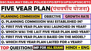 Five Year Plan | पंचवर्षीय योजना | Five Year Plan Important Questions | Planning Commission | HVS |