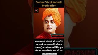 खुद से लड़ो । Swami Vivekananda Speech। Swami Vivekananda Quotes। Thoughts । Motivational #shorts