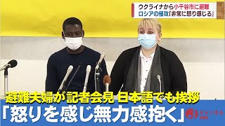 EnglishSubtitle　article about two evacuees from Ukraine to Ojiya , Niigata .  ウクライナ夫婦が小千谷で新生活 支援に感謝