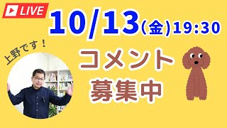 【上野光夫の金曜日ライブ】起業や経営のことについてお話します。ぜひご質問などコメントをお寄せください。