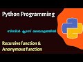 Python Recursive function & Anonymous function|Python programming|Malayalam Tutorial