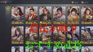 【覇王の業】 農民が戦争　おすすめ武将５選　#12