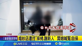 這麼派? 高雄婚紗店遭控\