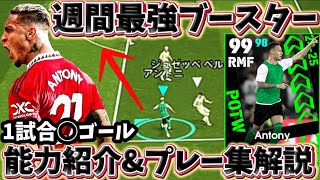 【必見】今回の週間の大当たりはこいつか⁈能力紹介\u0026プレー集解説‼︎