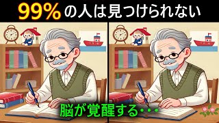 【脳が覚醒する！？】脳が若返る脳トレ間違い探しクイズ【記憶力/集中力UP・認知症予防】＜問23＞