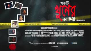 Ekti Khuner Kahini (একটি খুনের কাহিনী) - A Murder Story : Theme Music| Priyam Chanda| OST