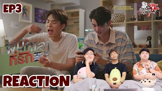 REACTION พี่นักเลงที่รัก My Dear Gangster Oppa EP3 l สายเลือดY