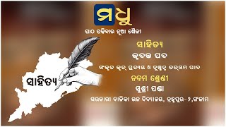 ନବମ  ଶ୍ରେଣୀ - ମାଧ୍ୟମିକ ବ୍ୟାକରଣ -  କୃଦନ୍ତ ପଦ - ପଞ୍ଚମ ପାଠ - ୦୨ |  Chapter -05 - 02| Madhu App | HSC