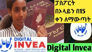 ፓስፖርት በኦላይን በ15 ቀን ለማውጣት