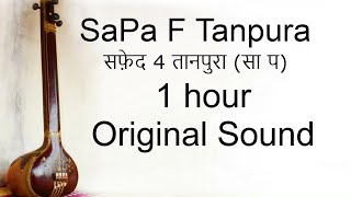 F Scale Tanpura Sa-Pa | सफ़ेद 4 तानपुरा | Meditation Music | Riyaz Music