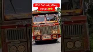 රිවස් එකට කදු අදින එයා 😀🥹 #automobile