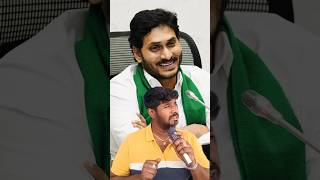 మంచి చేస్తే #ysr #ysrcp #ysrcongress #ysrcpsocialmedia #ysrcongressparty #short #treading #ysrjagan