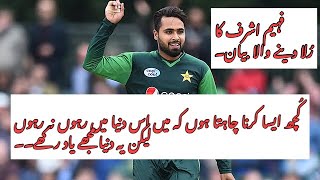 Exclusive Interview with Faheem Ashraf before World Cup 2019