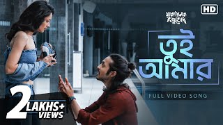 Tui Amar (তুই আমার) | Maradonar Juto | Amartya | Susmita | Rupak | Savvy | Prasen | Mainak | hoichoi