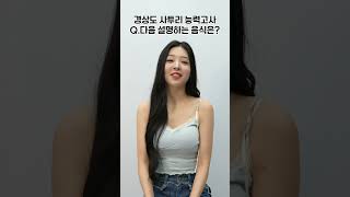 사투리 능력고사 - Q. 여기서 설명하는 음식은?