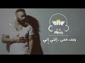 جوزيف عطية يا بنت قلبي joseph attieh ya bnt albi 2019hq