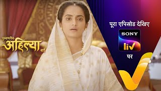 NEW! Punyashlok Ahilya Bai - Ep 588 | 5 Apr 2023 | Teaser