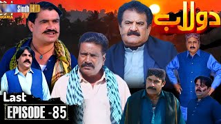 Dolaab Last Episode 85 Promo | Shop Serial !| Dolaab Epi 85 Promo Dolaab last Episode 86 Promo HD ¿