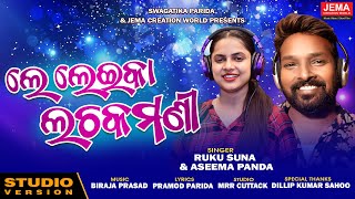 Le Leika Lachkamani || Ruku Suna \u0026 Aseema Panda || Odia Dance Song || Jema Creation World