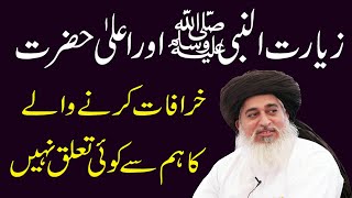 Ziarat e Nabi aur Ala hazrat | Allama khadim hussain rizvi | Urdu bayan
