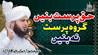 Haq Parast Banein, Giroh Parast Na Banein | New Clip 2021 | Muhammad Ajmal Raza Qadri