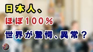 海外の反応 「こんな国に勝てる訳がない」 日本の異常とも思える識字率の驚異的な高さに外国人が衝撃。海外の日本評価機構