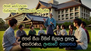 2032 දක්වා ලෝකය ගැන ජපන් සීයාගේ අනාවැකිය, ප්‍රවේශම් වන්න || ආධ්‍යාත්මික ශක්තිය || දියසෙන් || Diyasen