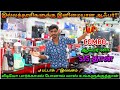 என்ன வேணும் உங்களுக்கு எல்லாமே இருக்கு எங்களிடம் | Home Appliances & Furniture | SJS & CO